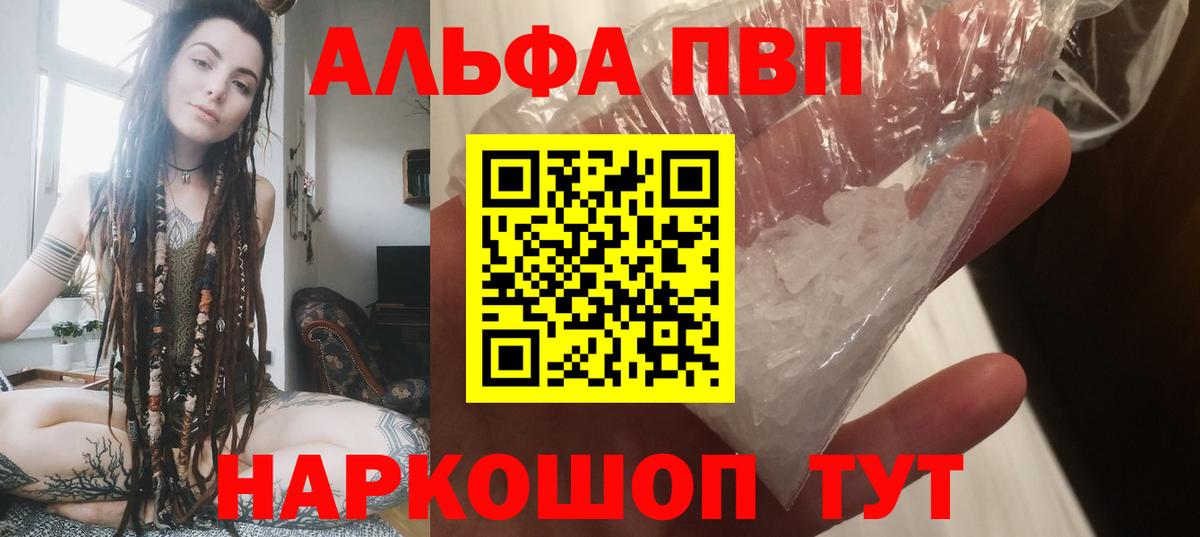 Alpha PVP Соль Россия