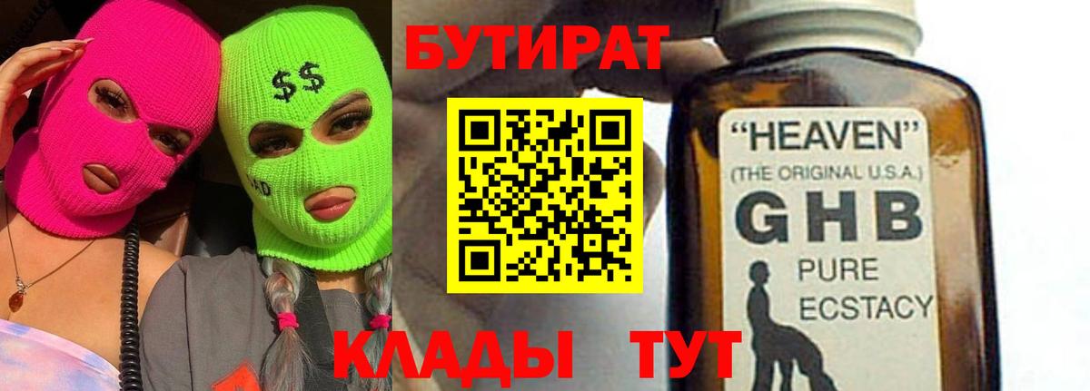 Россия  БУТИРАТ бутик  Вход с VPN 