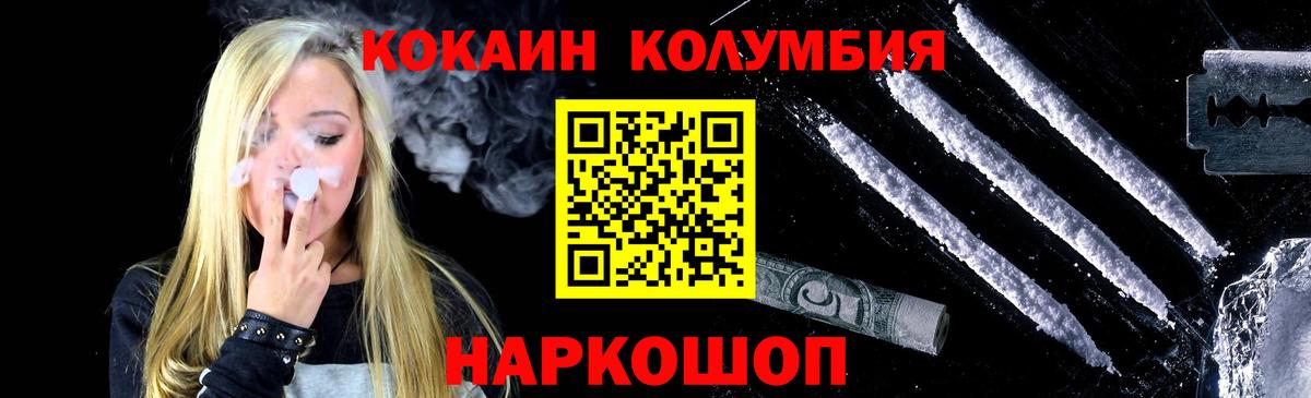 Россия  КОКАИН  Вход с VPN  Кокаин Columbia  COCAIN Эквадор 