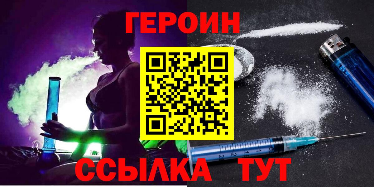 Героин Heroin  ГЕРОИН  Россия  Вход с VPN 