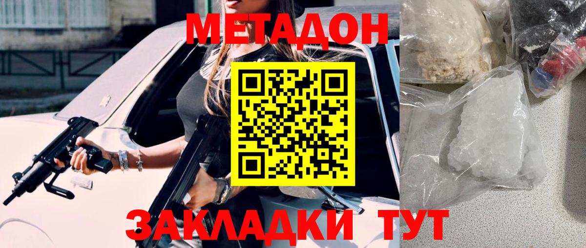 МЕТАДОН кристалл Россия