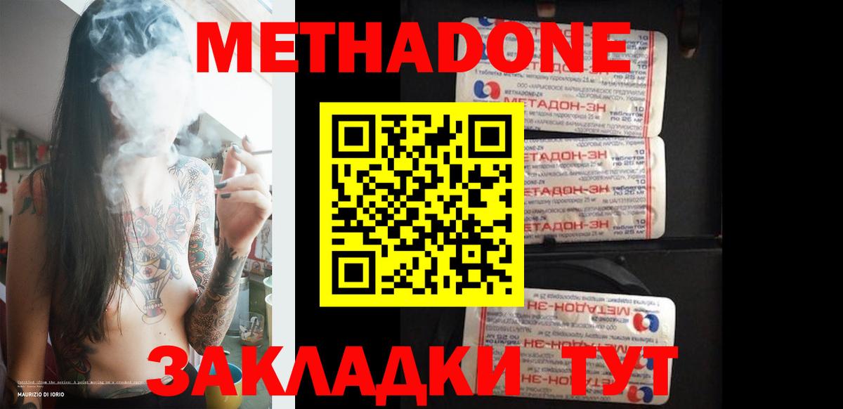 Россия  Метадон methadone  Метадон VHQ  Вход с VPN 